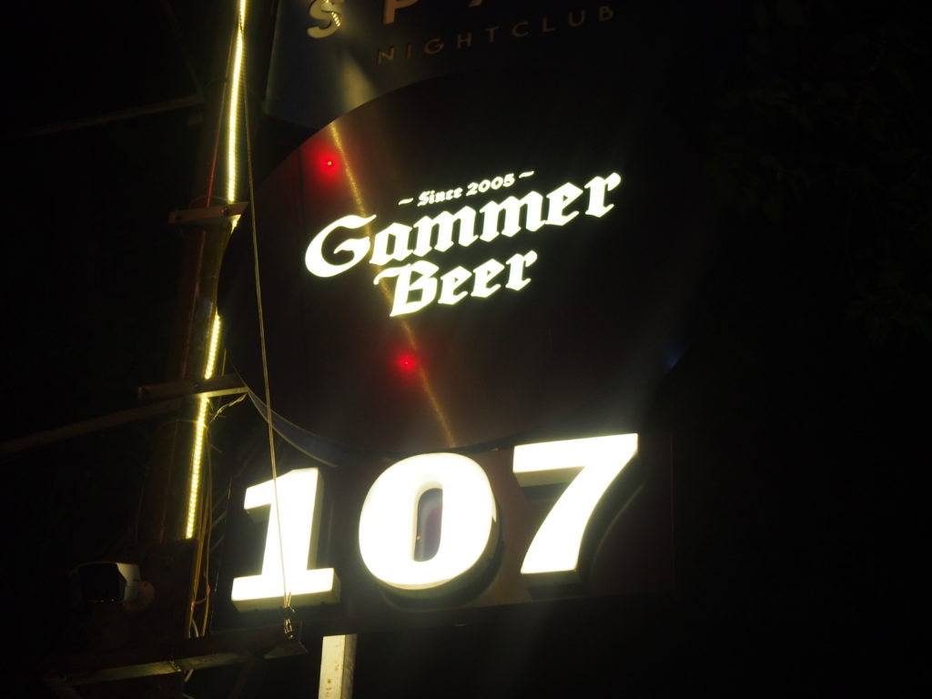Gammer Beer（ガンマー・ビール）