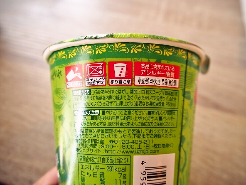 アイ・ジー・エム 　パクチーパクチーラーメン【日本で買えるベトナム食材⑩】