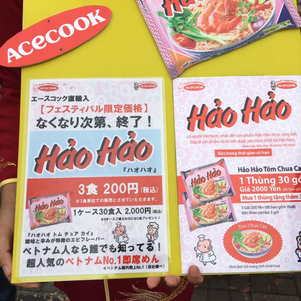 【ベトナム・インスタント麺図鑑】～第37回　Hao Hao MI TOM CHUA CAY～　※日本でも発売