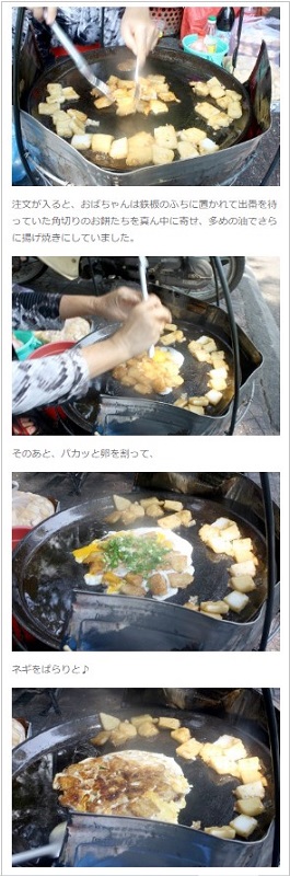 揚げ餅の卵とじ・ボッチン（Bột chiên）を作ってみよう♪