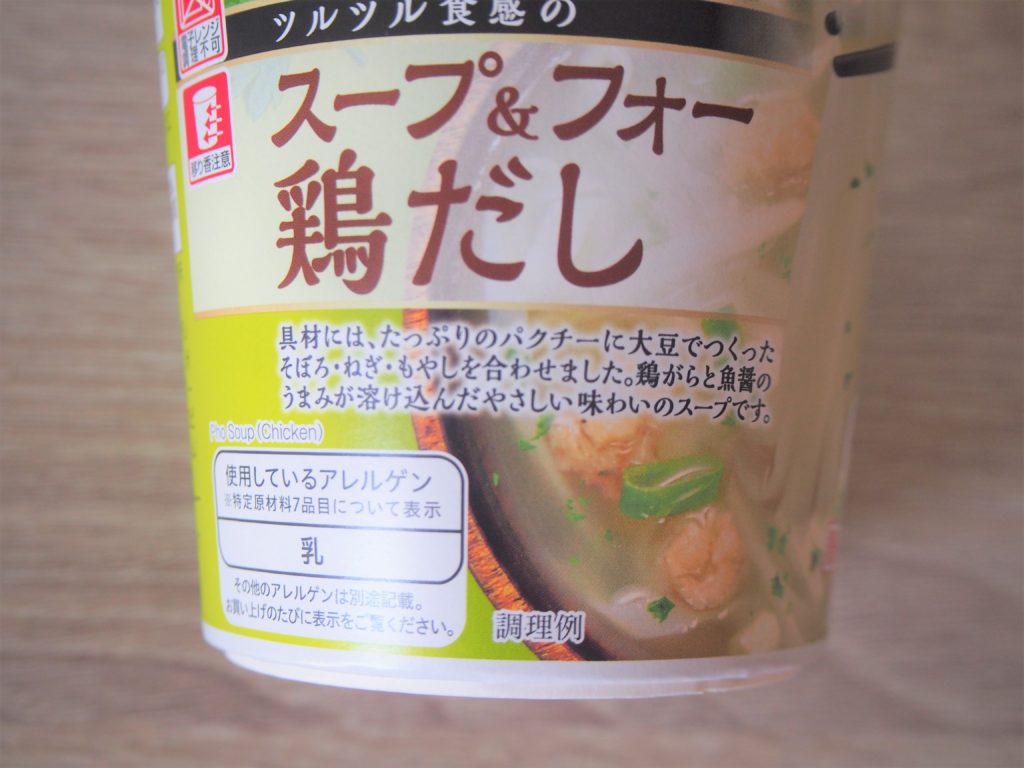 TOPVALU スープ＆フォー 鶏だし【日本で買えるベトナム食材⑳】