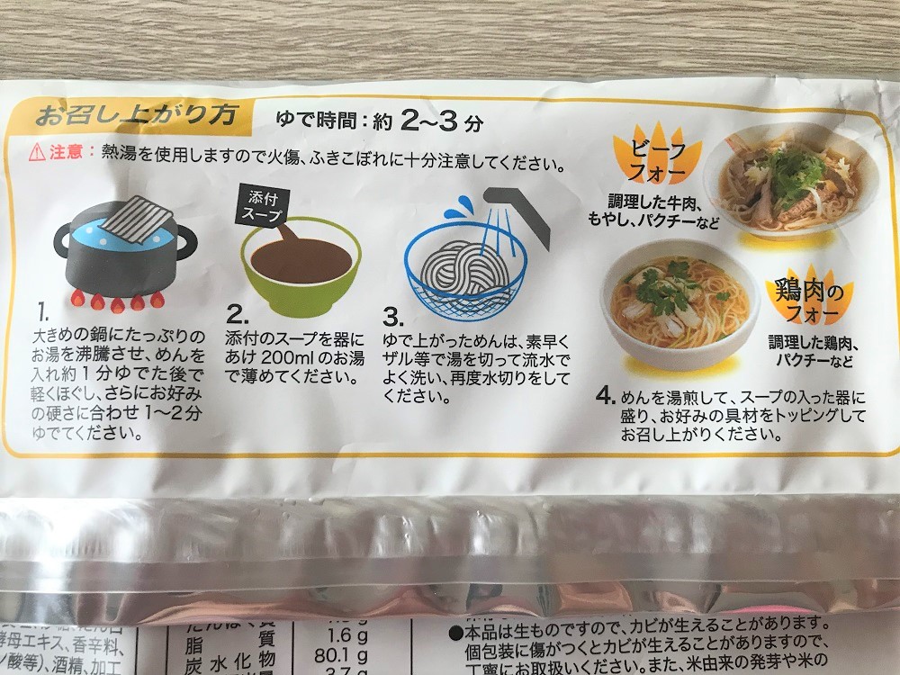 兼平製麺所　盛岡フォー【日本で買えるベトナム食材25】