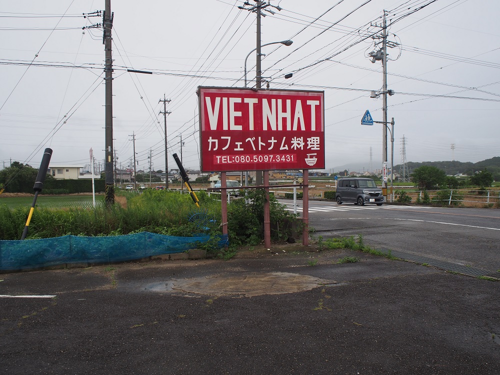 【愛知県西尾市】長さが30cm以上あるバインミー！ベトナム料理店「ベトナット」