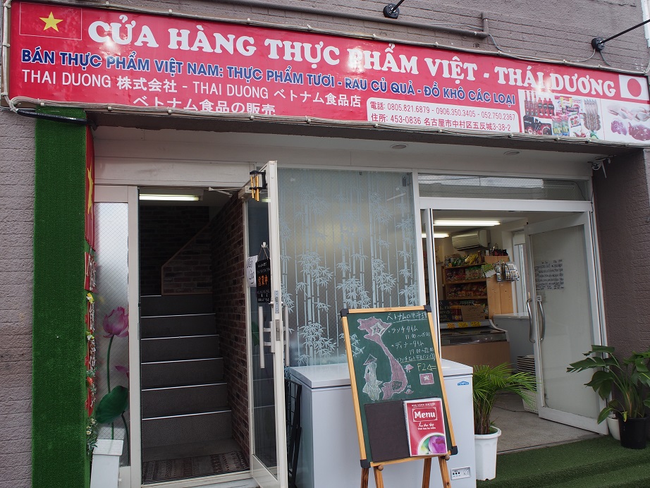 【まとめ】名古屋市内のベトナム食材店5選