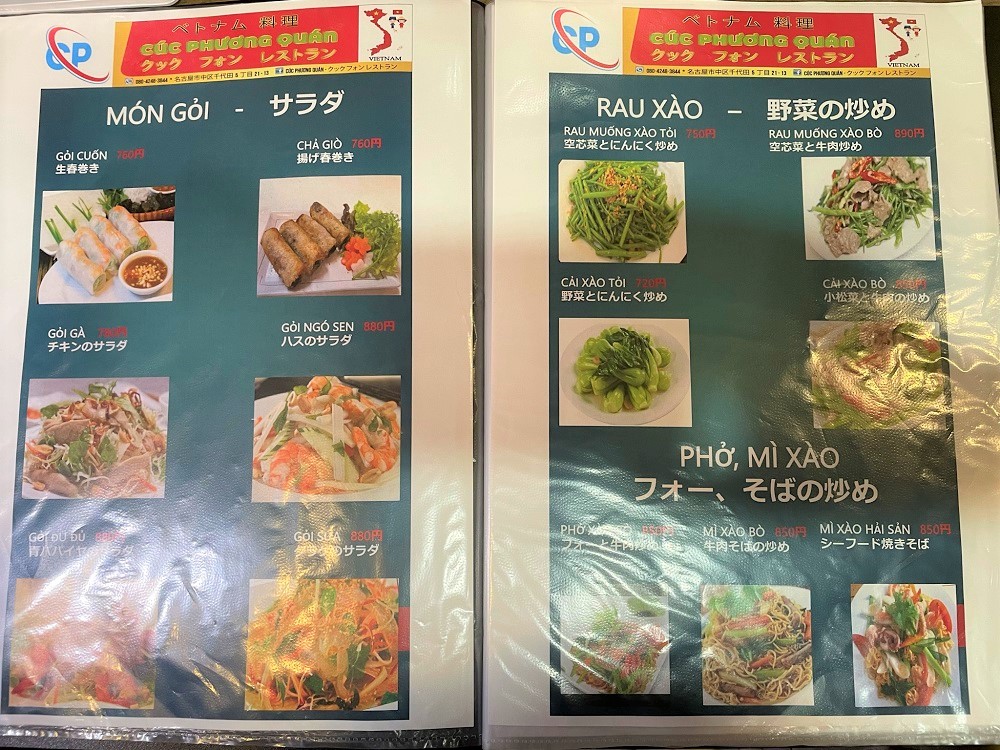 【名古屋市中区鶴舞】ディープな料理が揃うベトナム料理店「クック・フォン・レストラン」