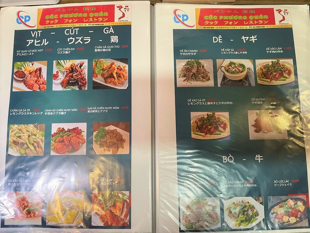 【名古屋市中区鶴舞】ディープな料理が揃うベトナム料理店「クック・フォン・レストラン」