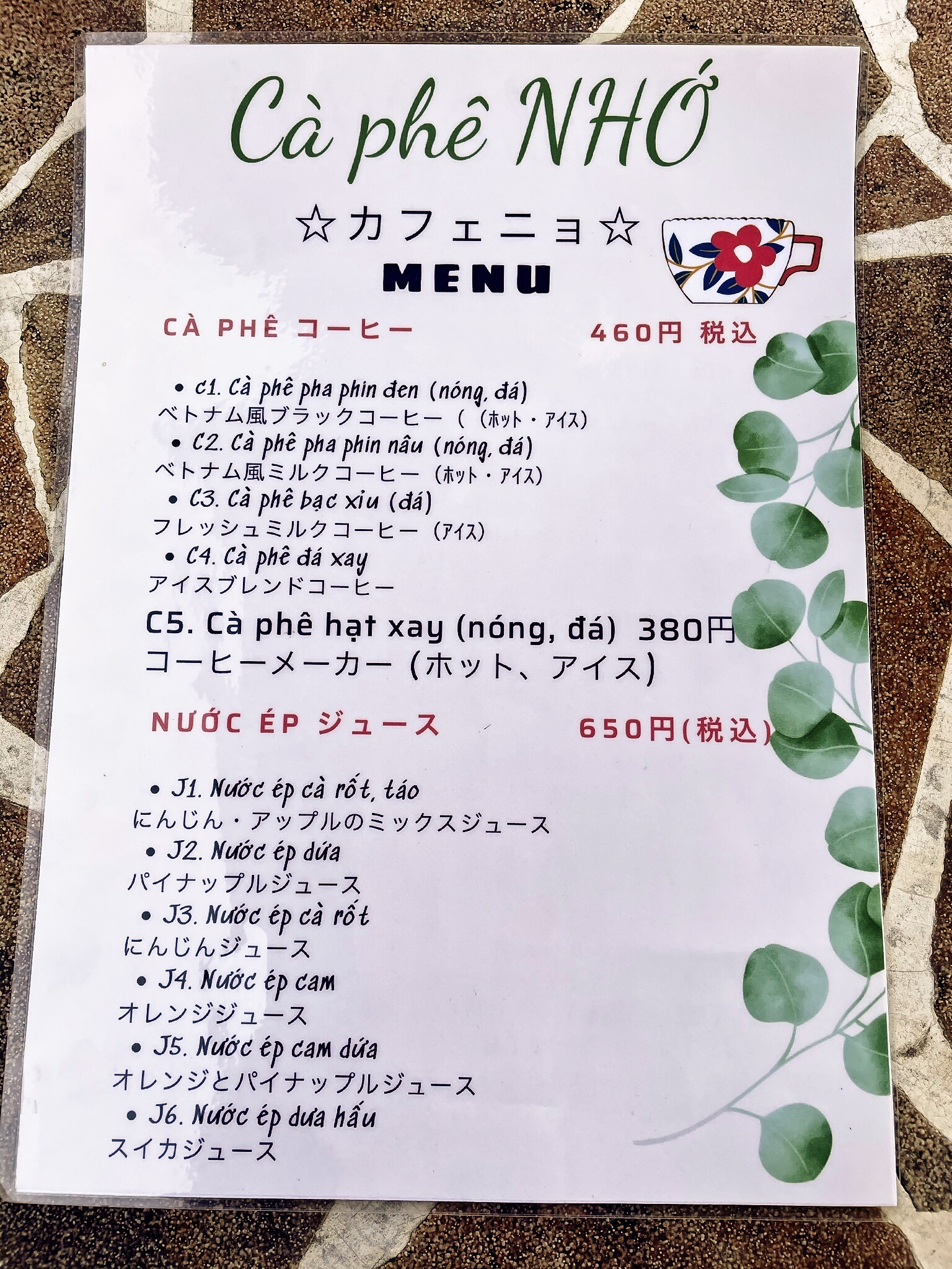 【愛知県東海市】子ども・ペット連れに優しいガーデンカフェ「カフェニョ（Cà Phê NHỚ）」