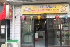 【名古屋市千種区】10月頃に食堂を併設予定！ベトナム食材店「Ri Mart」