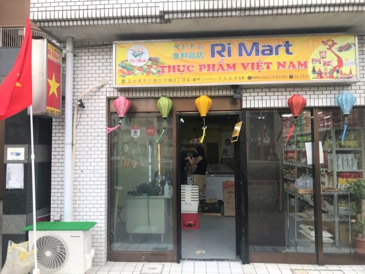 【名古屋市千種区】10月頃に食堂を併設予定！ベトナム食材店「Ri Mart」