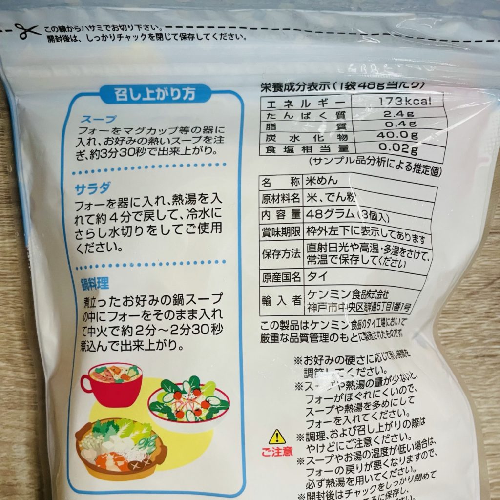 ケンミン フォーくるくるボール【日本で買えるベトナム食材40】 | グッチのVietnam☆Local Foods