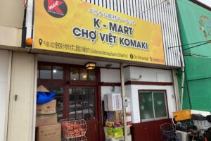 【愛知県小牧市】ベトナム食材店「K-MART」