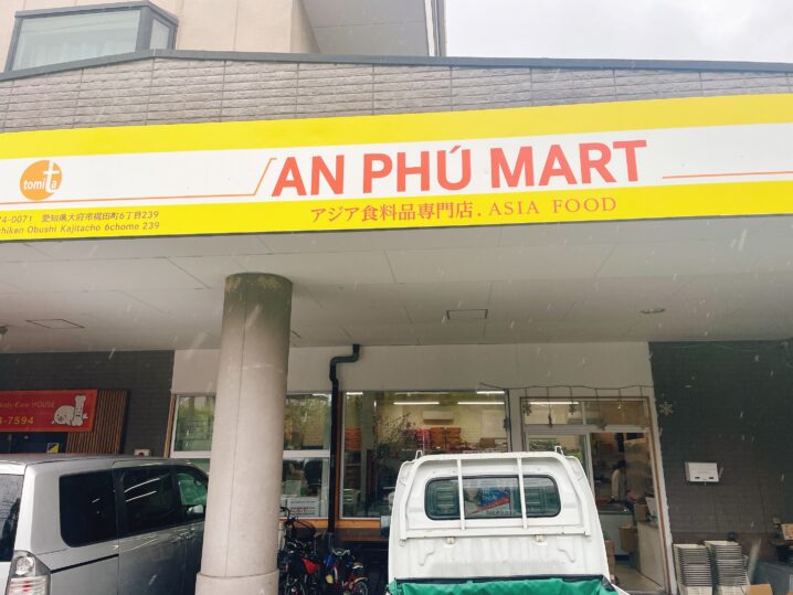 【愛知県大府市】ベトナム食材店「AN PHU MART」